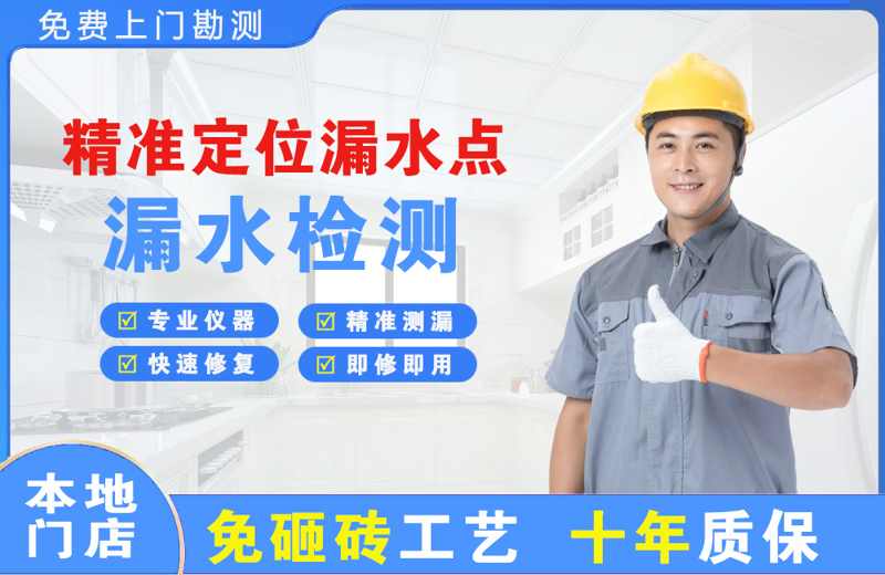 德清精准测漏点
